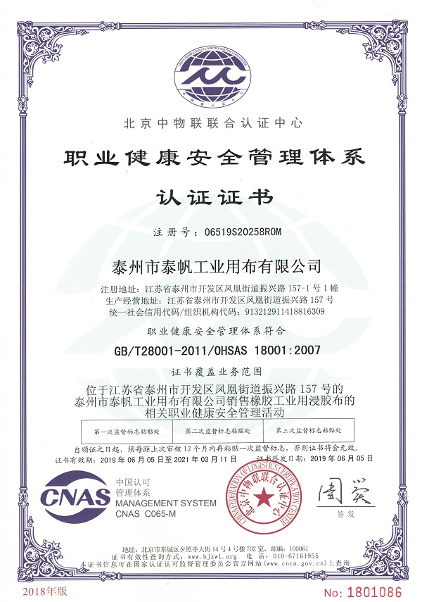 OHSAS18001:2007职业健康安全管理体系中文版