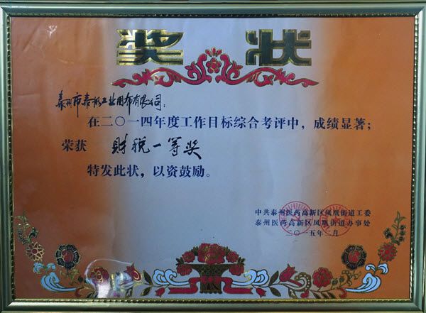 财税一等奖